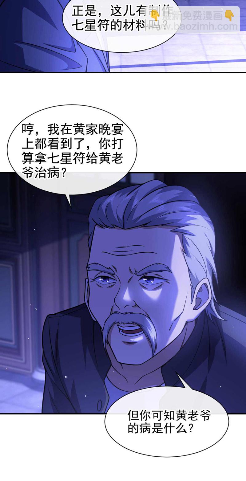 第45话 七天！药到病除！-第46话