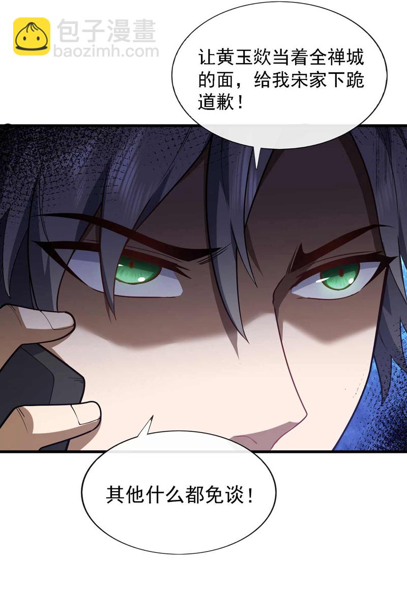 第49话 我要他下跪道歉！-第50话