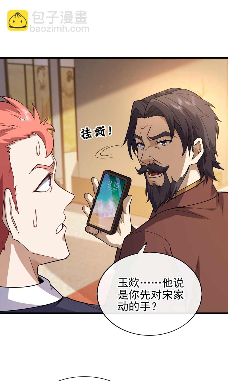 第49话 我要他下跪道歉！-第50话