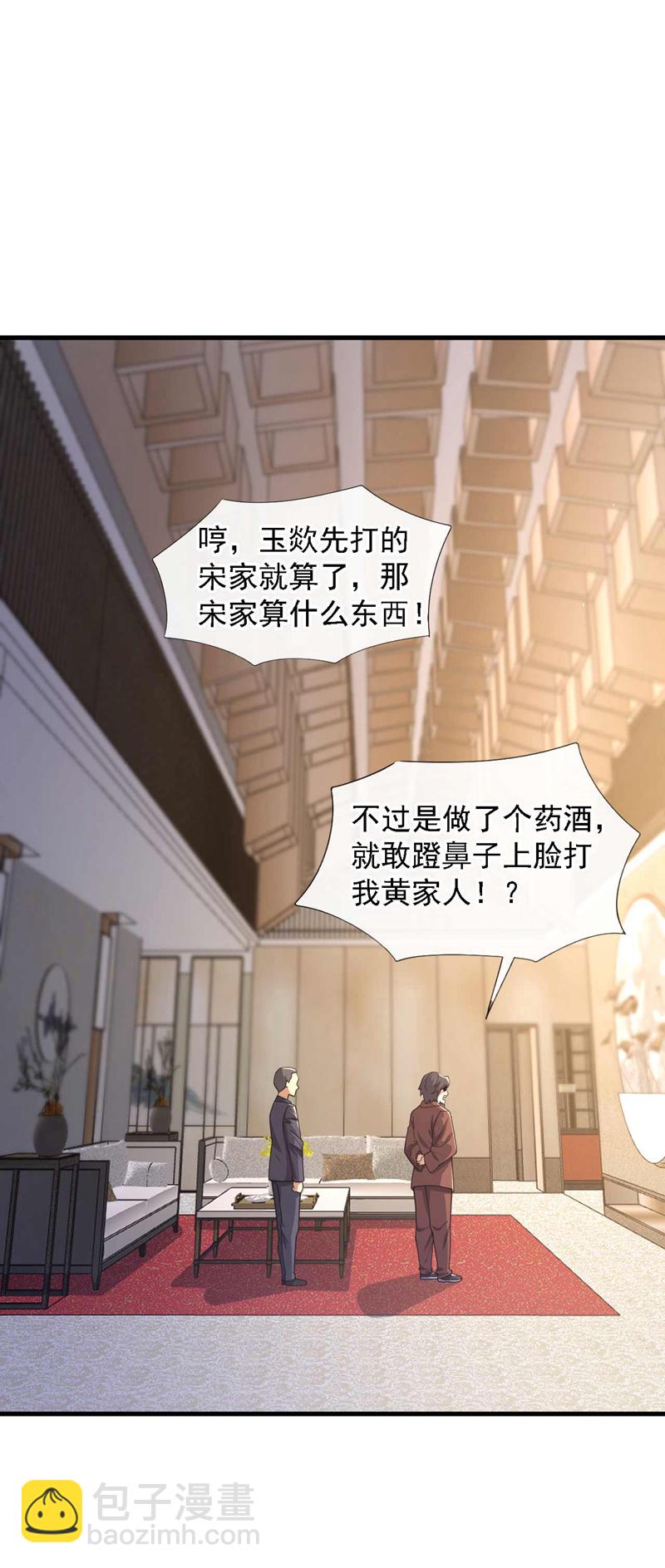 第49话 我要他下跪道歉！-第50话