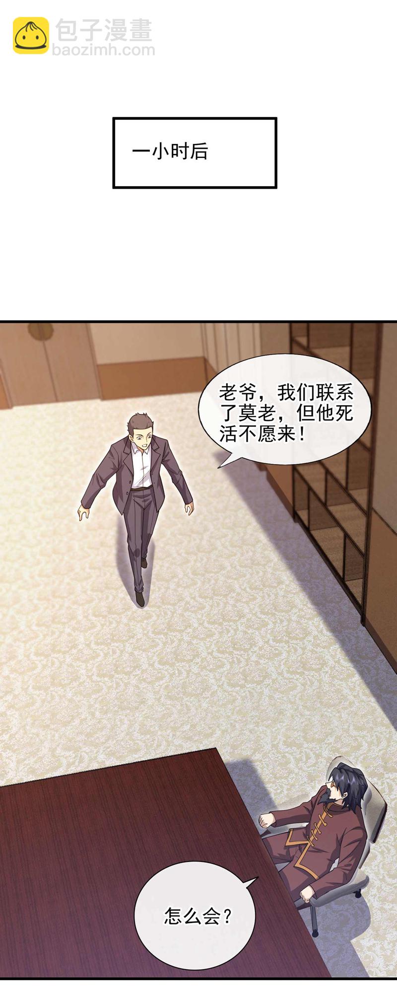 第49话 我要他下跪道歉！-第50话