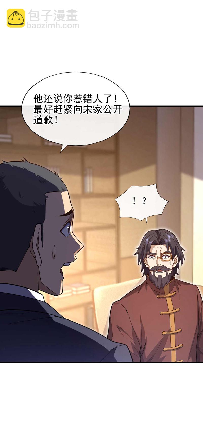 第49话 我要他下跪道歉！-第50话