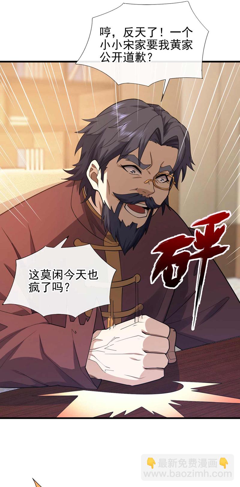 第49话 我要他下跪道歉！-第50话