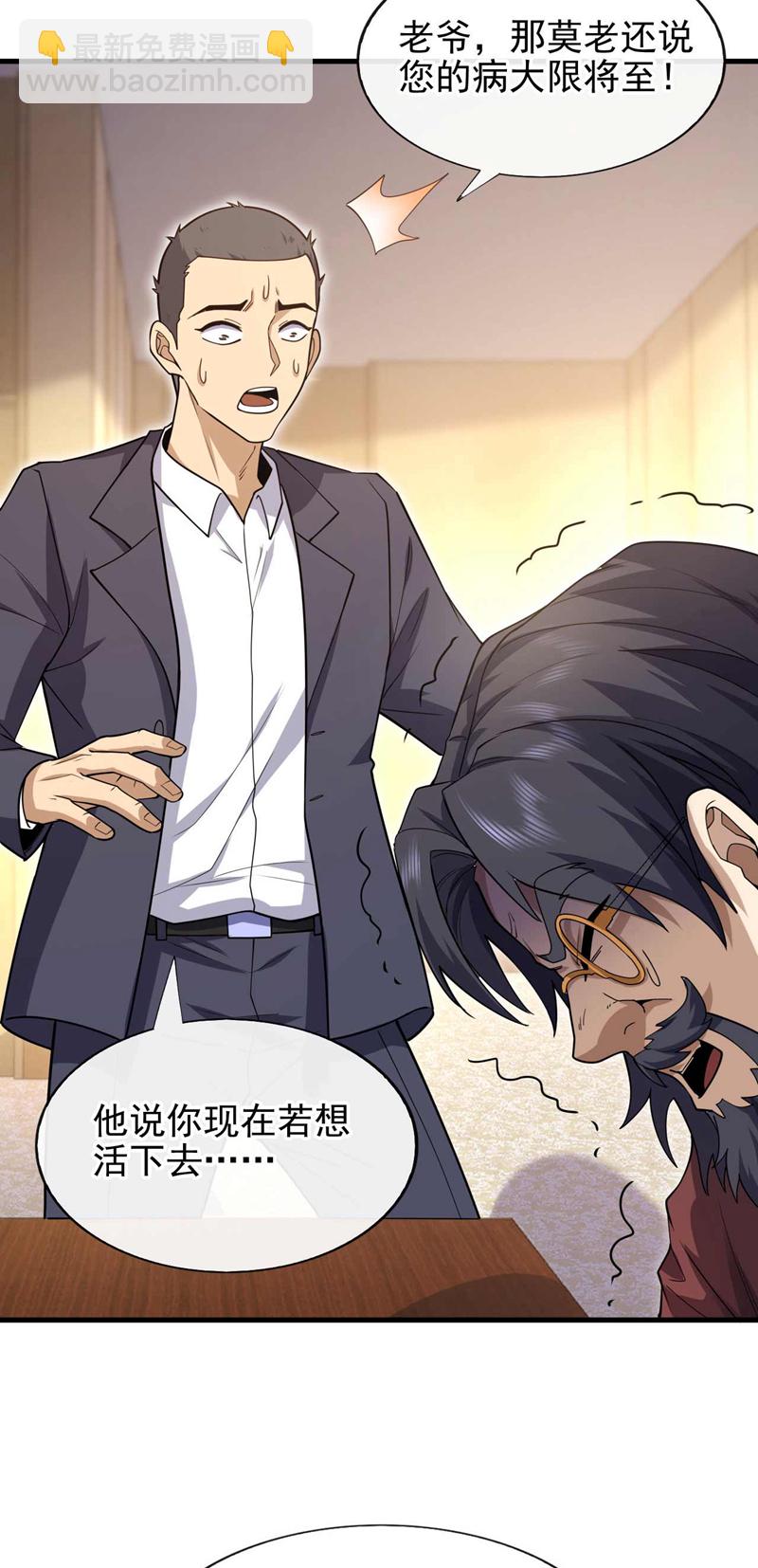 第49话 我要他下跪道歉！-第50话
