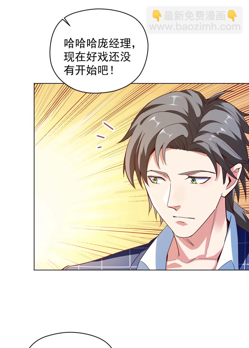 第5话 给我老婆&hellip;道歉！-第6话