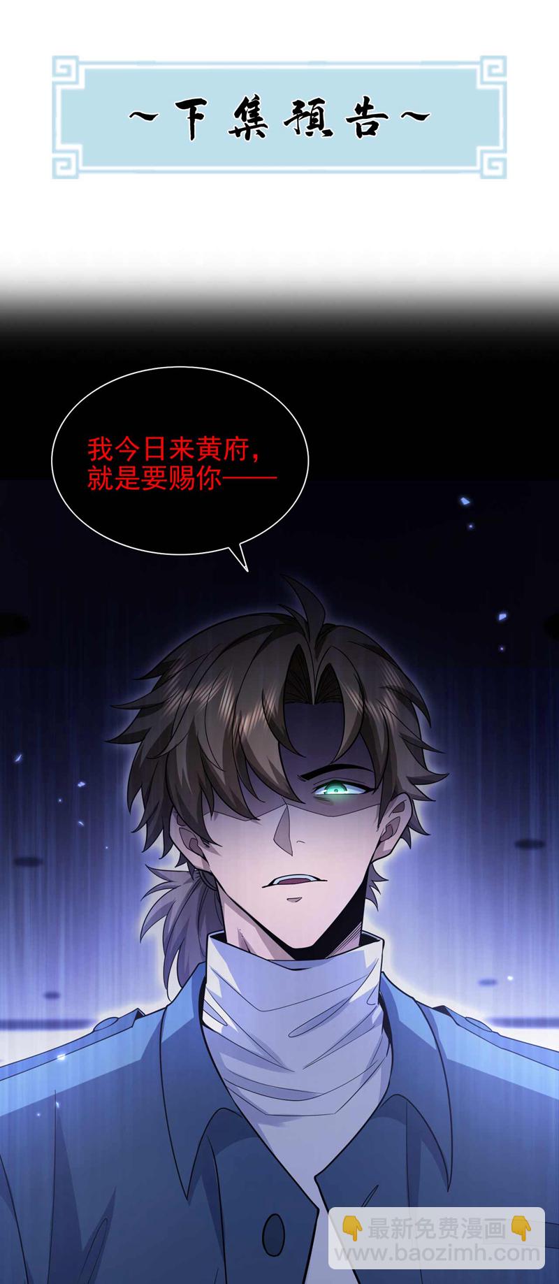 第53话 我要你鸡犬不宁！-第54话