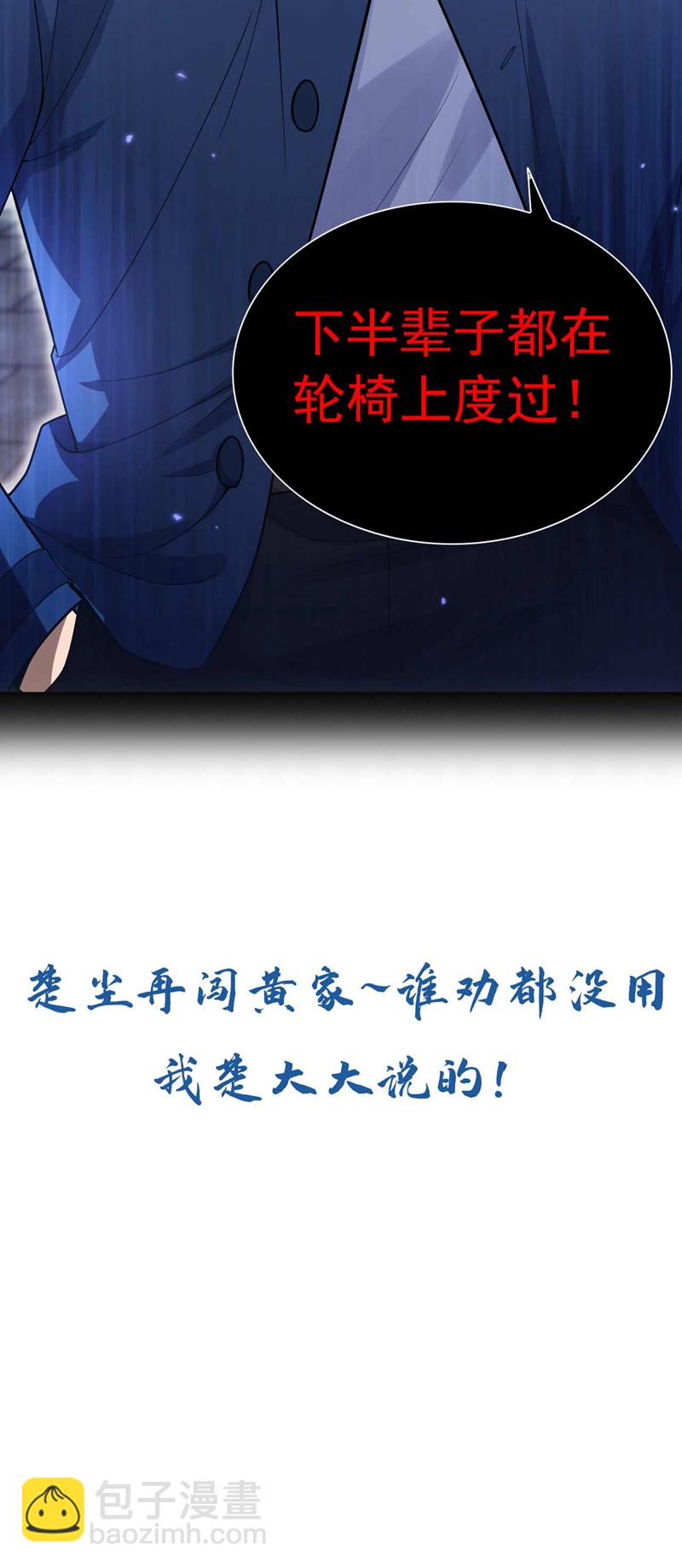 第53话 我要你鸡犬不宁！-第54话