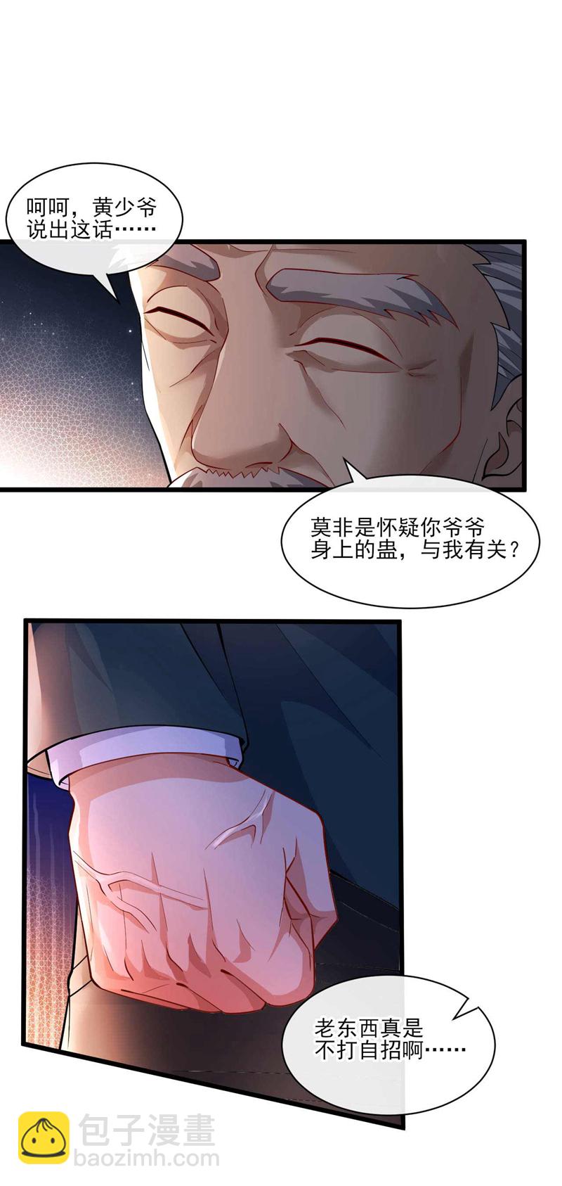 第53话 我要你鸡犬不宁！-第54话
