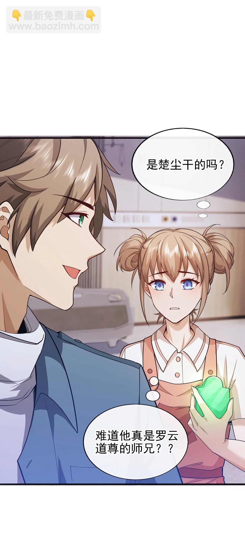 第57话 还不快拜见门主！-第58话