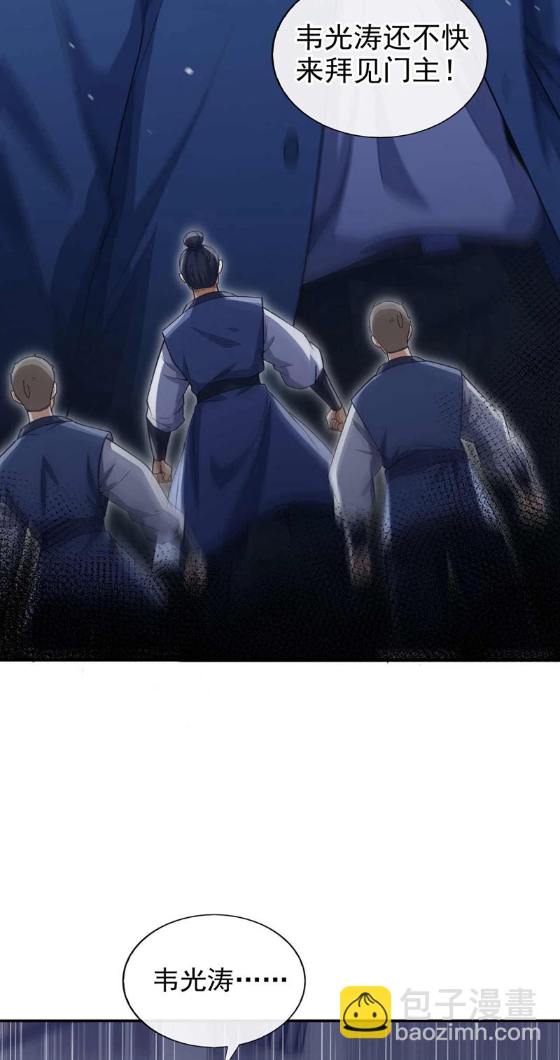 第57话 还不快拜见门主！-第58话