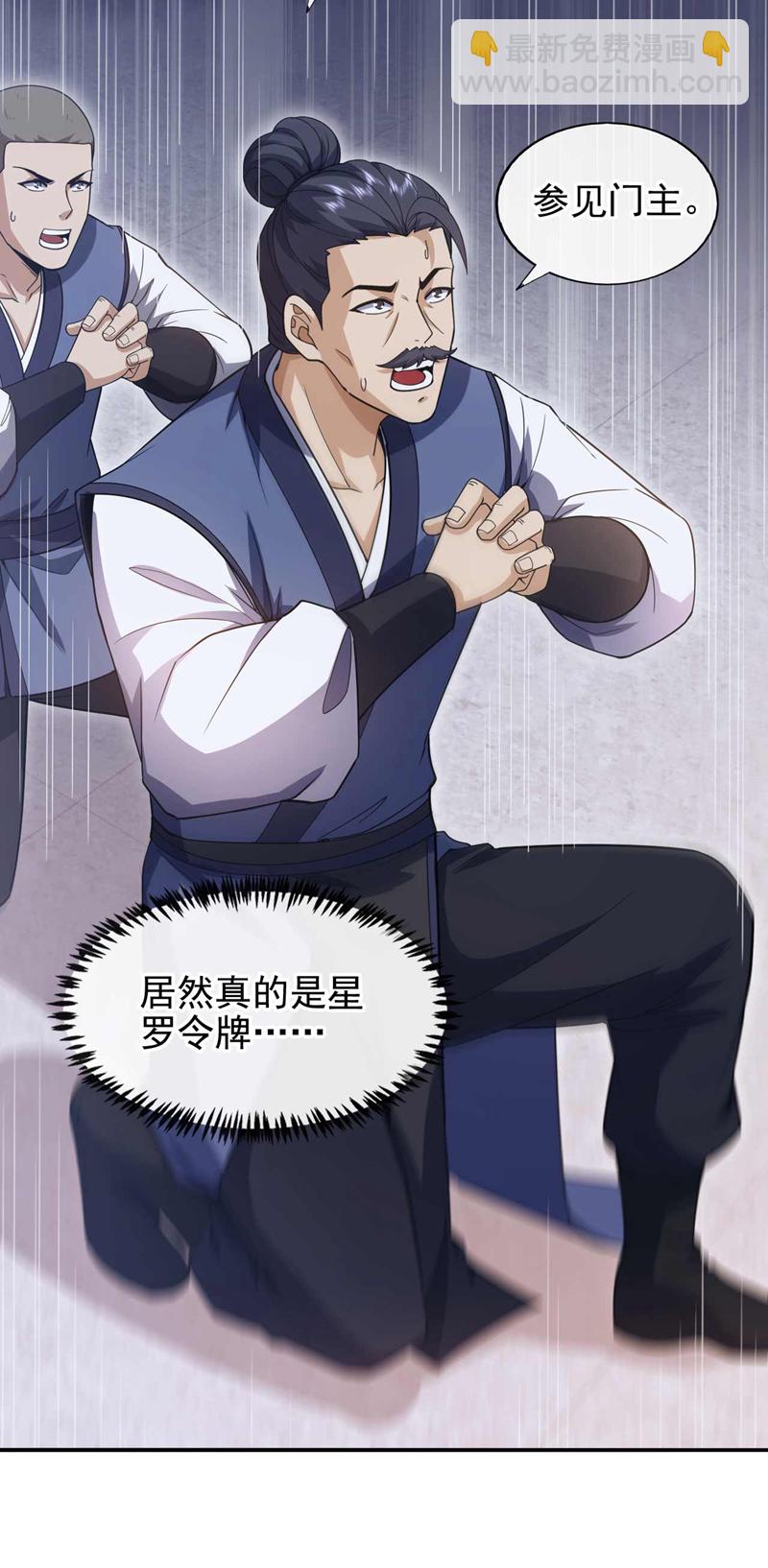 第57话 还不快拜见门主！-第58话