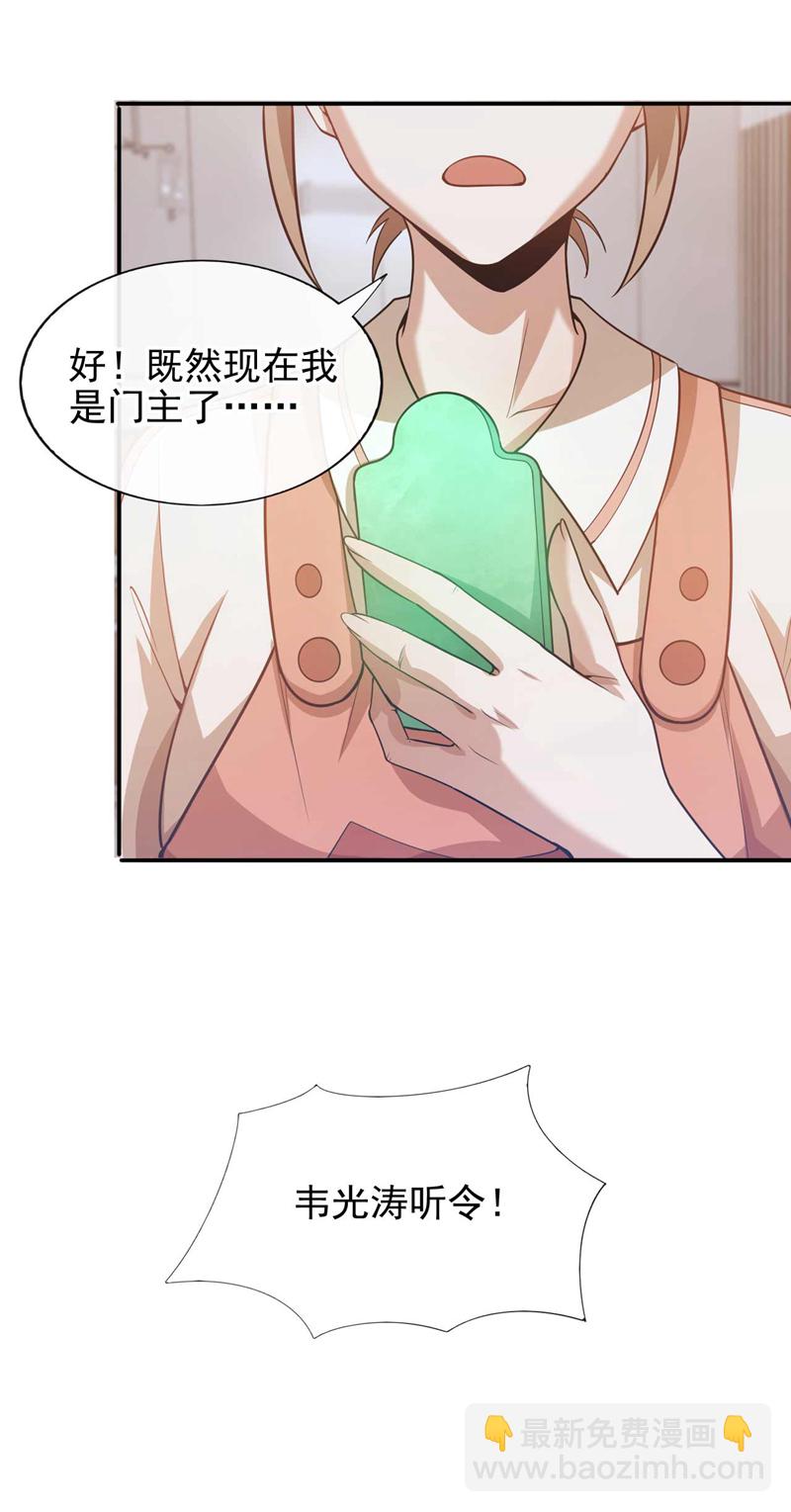 第57话 还不快拜见门主！-第58话