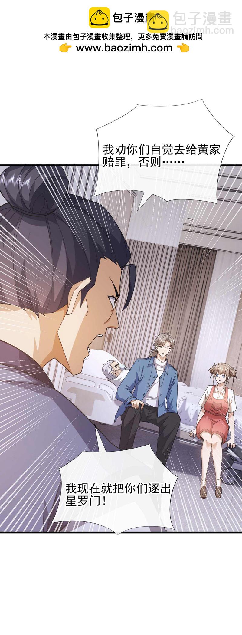 第57话 还不快拜见门主！-第58话