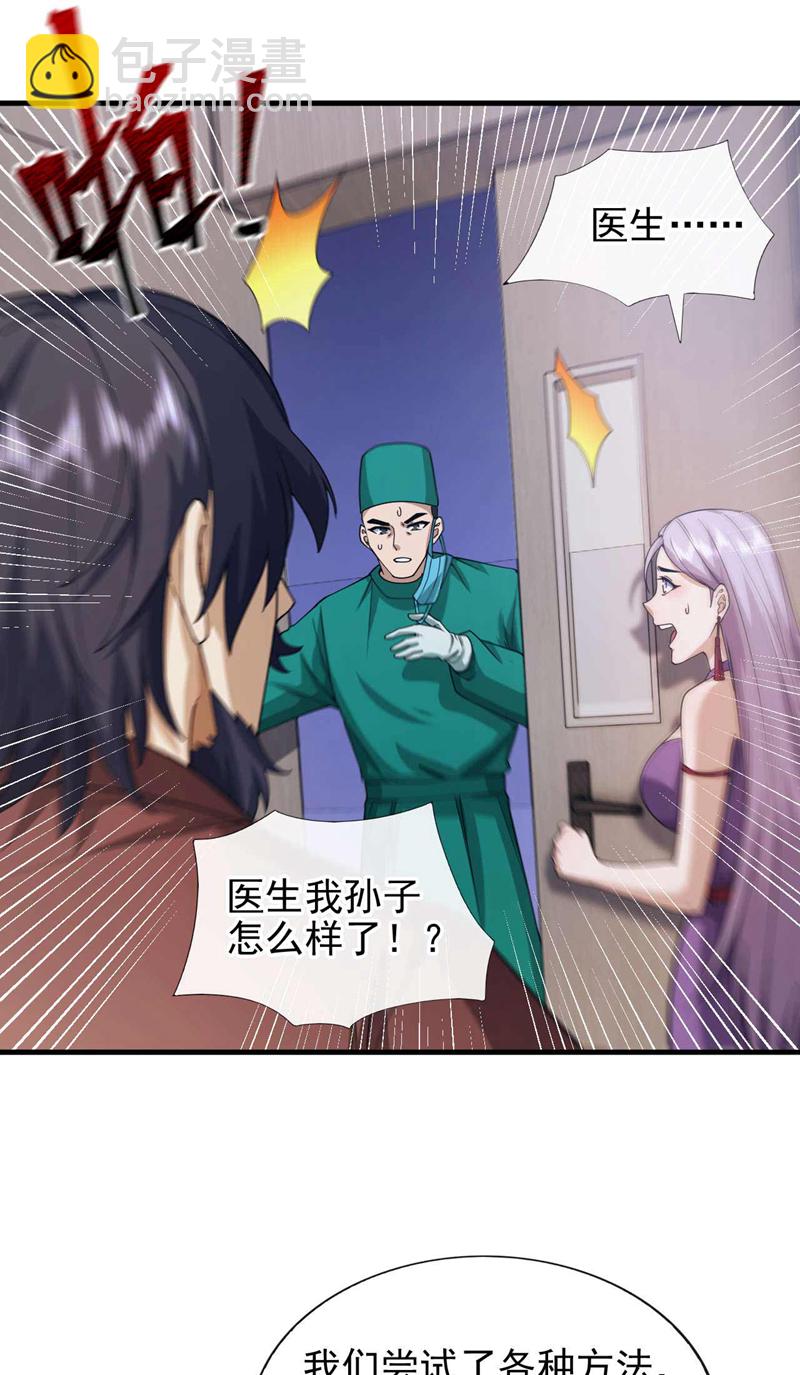 第57话 还不快拜见门主！-第58话