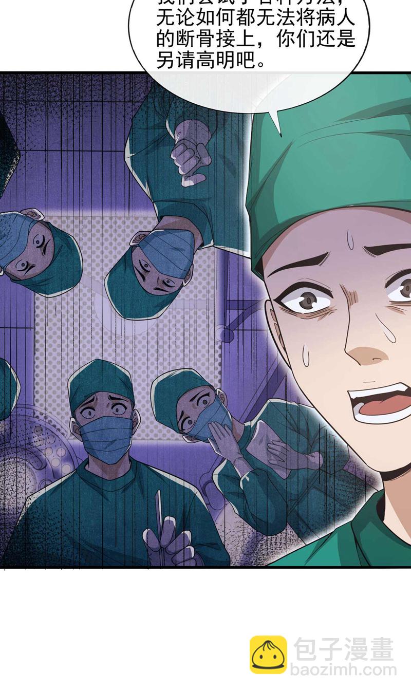 第57话 还不快拜见门主！-第58话