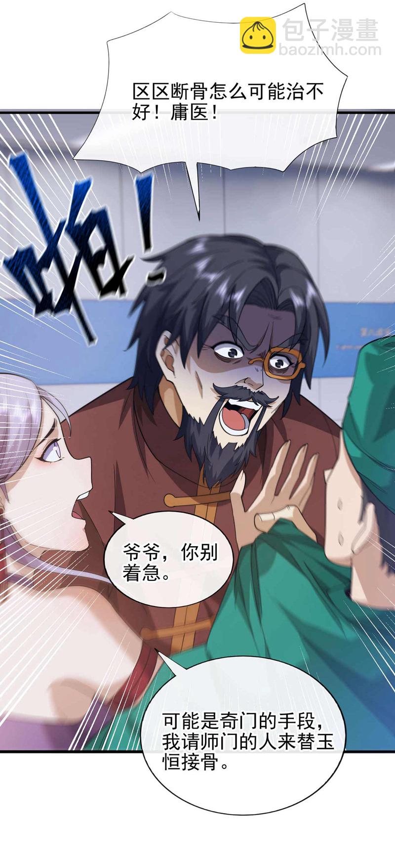 第57话 还不快拜见门主！-第58话