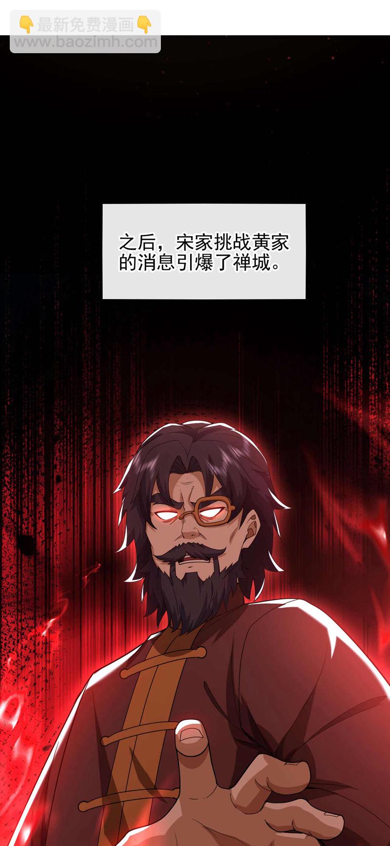 第57话 还不快拜见门主！-第58话
