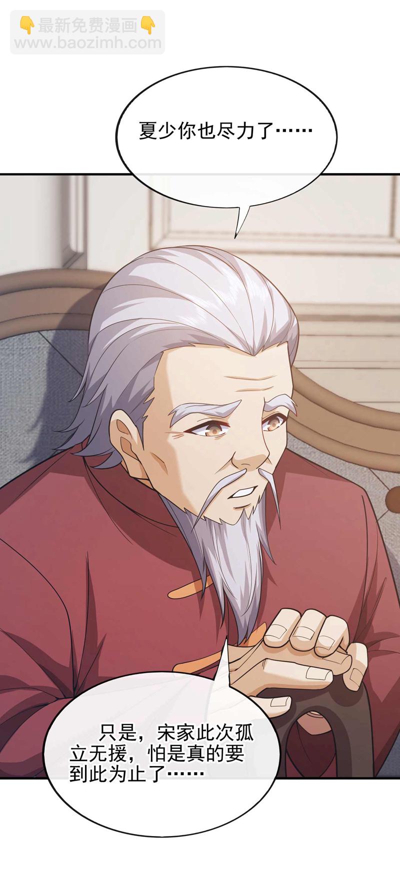 第57话 还不快拜见门主！-第58话