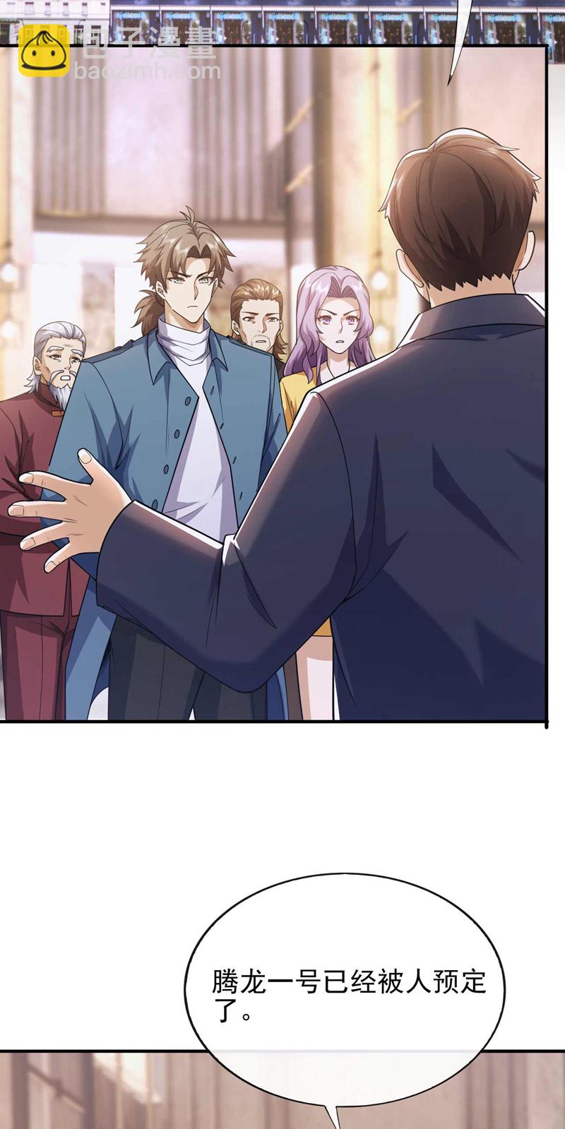 第57话 还不快拜见门主！-第58话