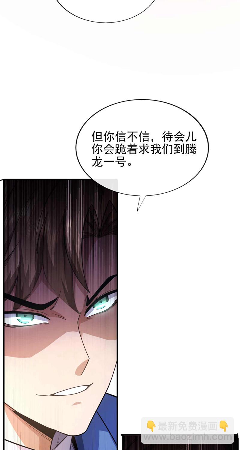 第57话 还不快拜见门主！-第58话