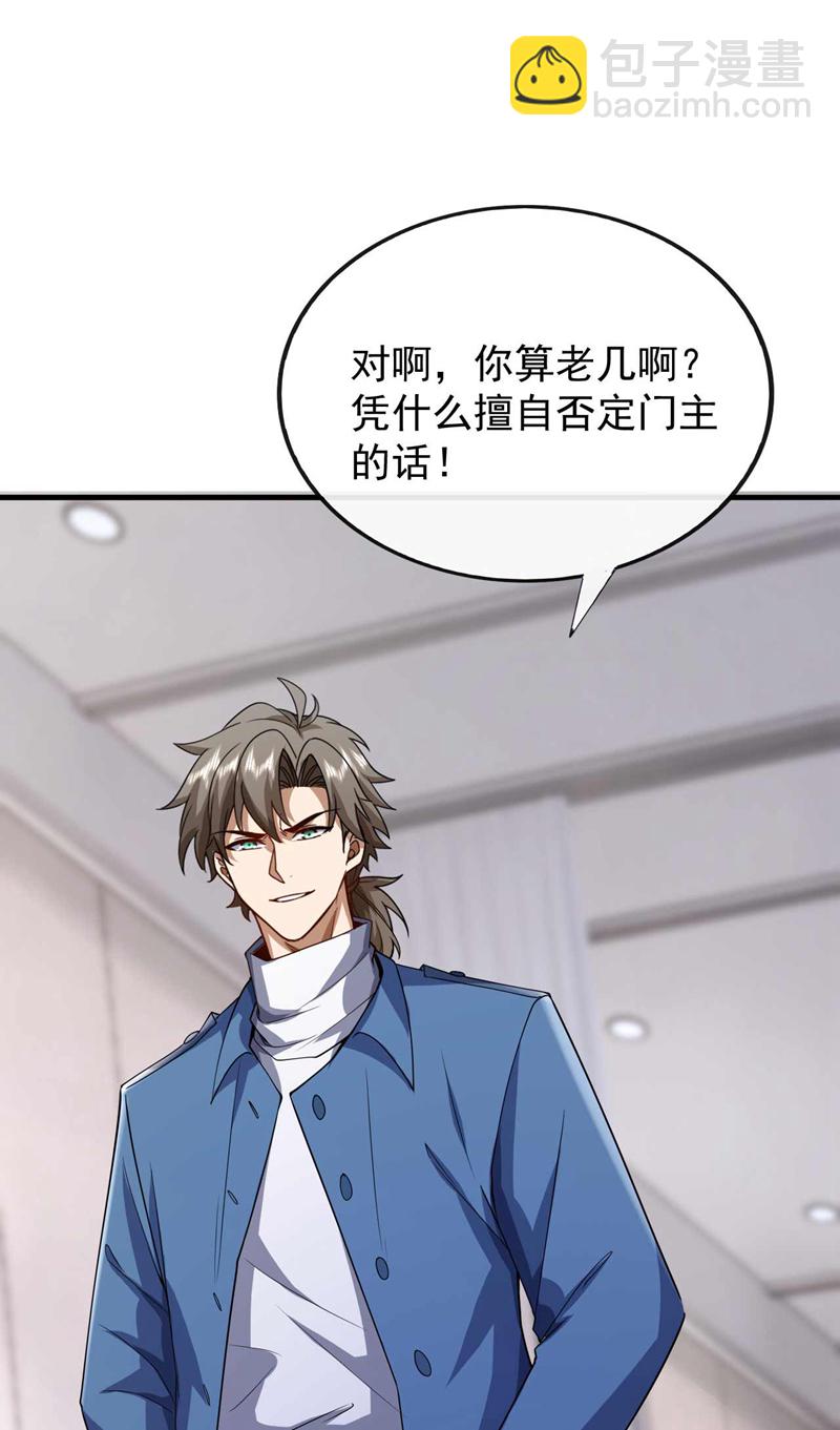 第57话 还不快拜见门主！-第58话