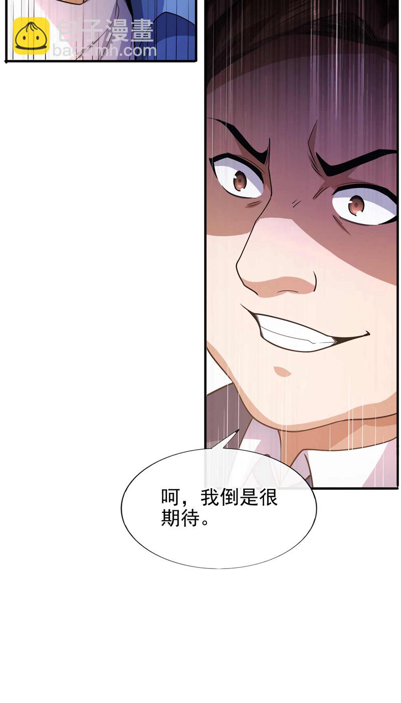 第57话 还不快拜见门主！-第58话