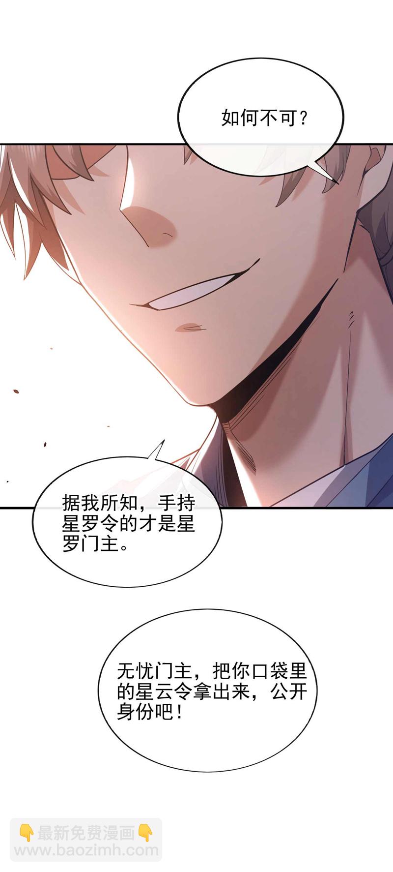 第57话 还不快拜见门主！-第58话
