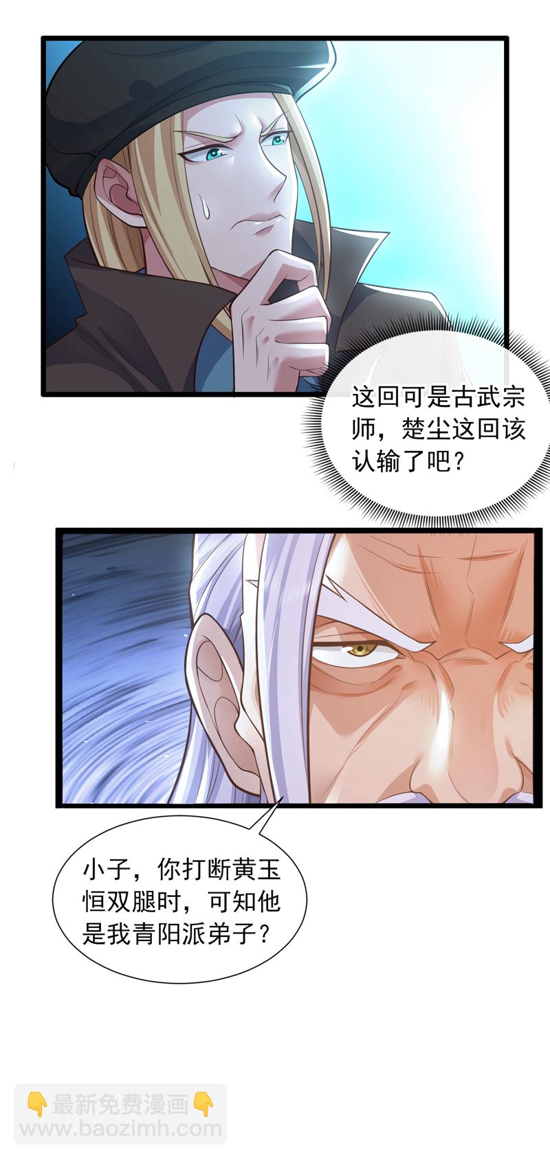 第61话 宗师当沙包？！-第62话