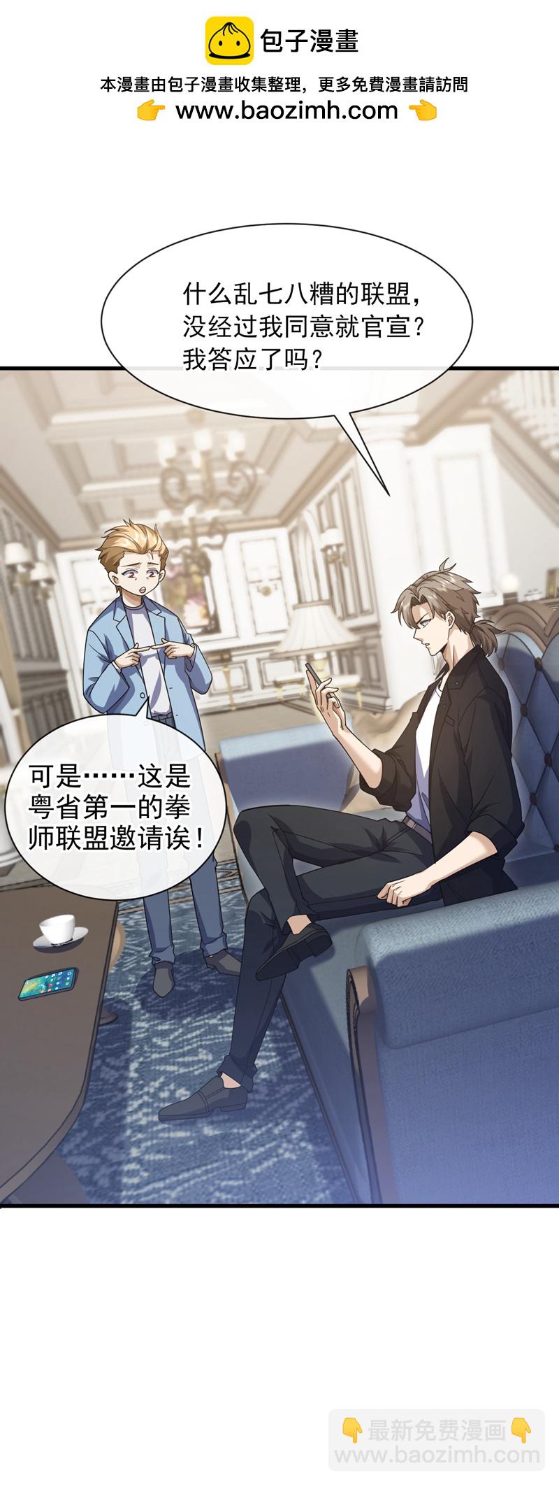 第65话 我得罪的人还少吗？-第66话