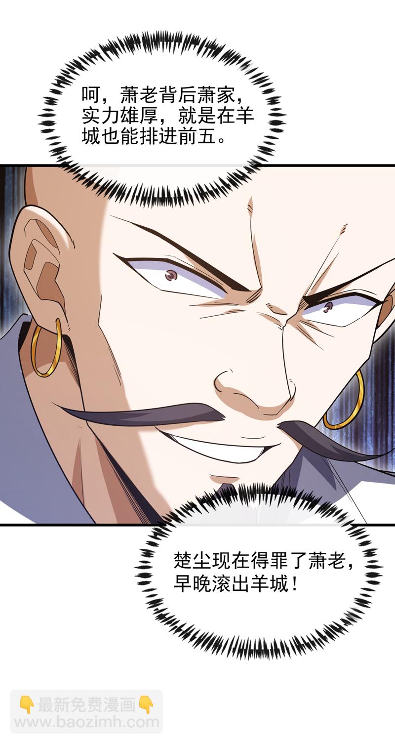 第65话 我得罪的人还少吗？-第66话