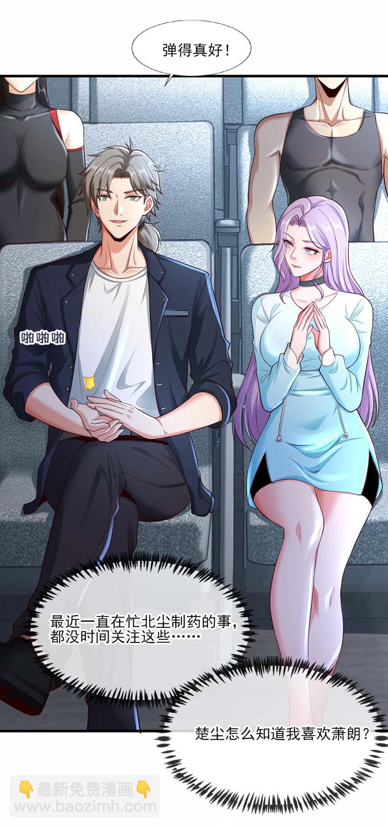 第65话 我得罪的人还少吗？-第66话