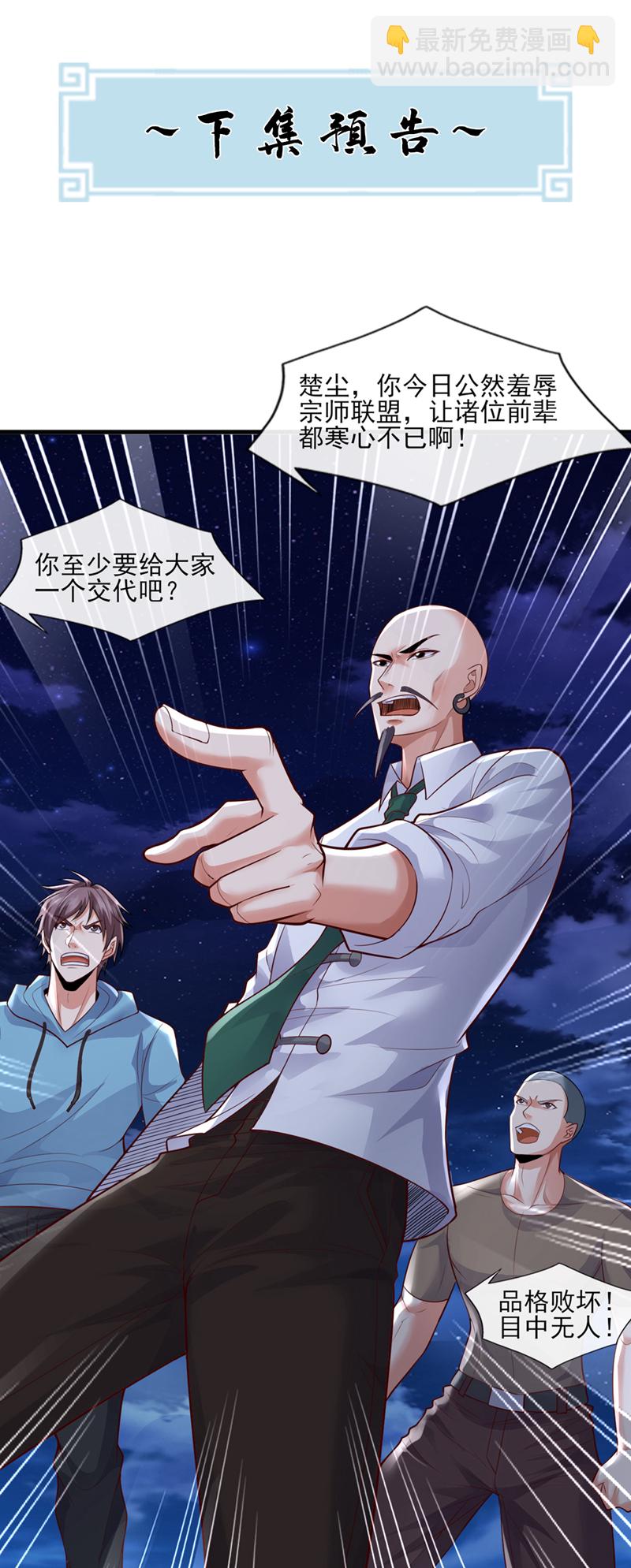 第65话 我得罪的人还少吗？-第66话