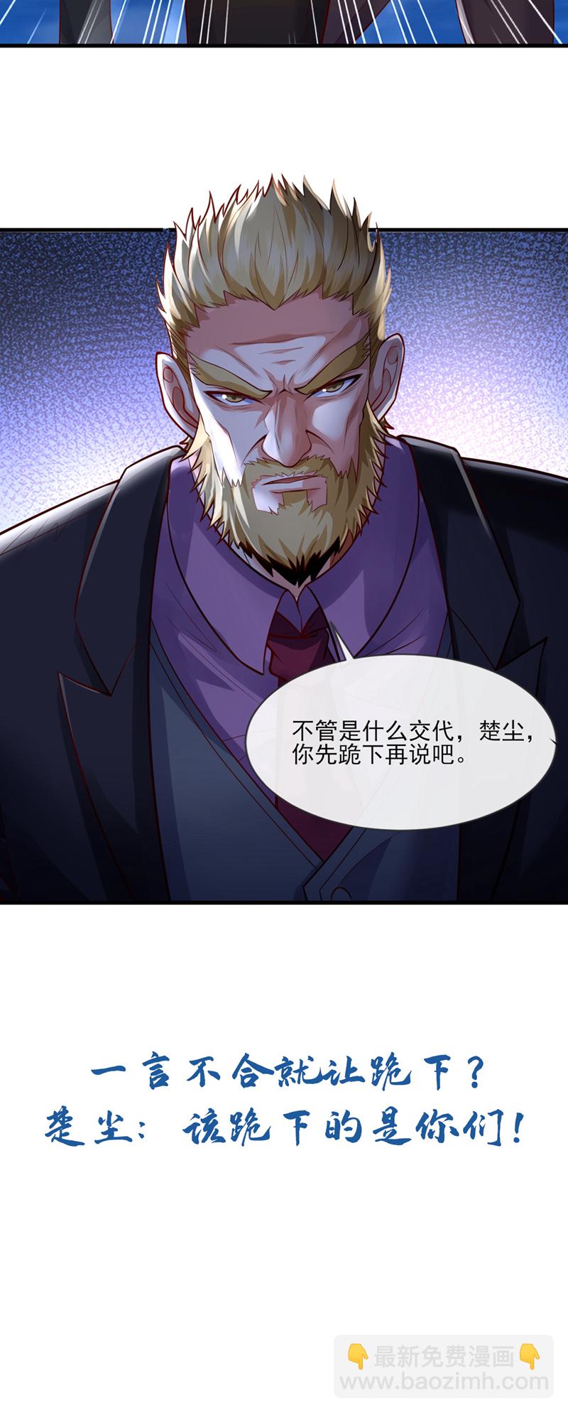 第65话 我得罪的人还少吗？-第66话