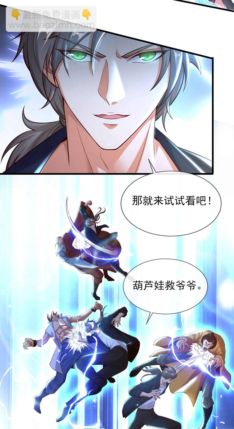 第67话 都给我滚！-第68话