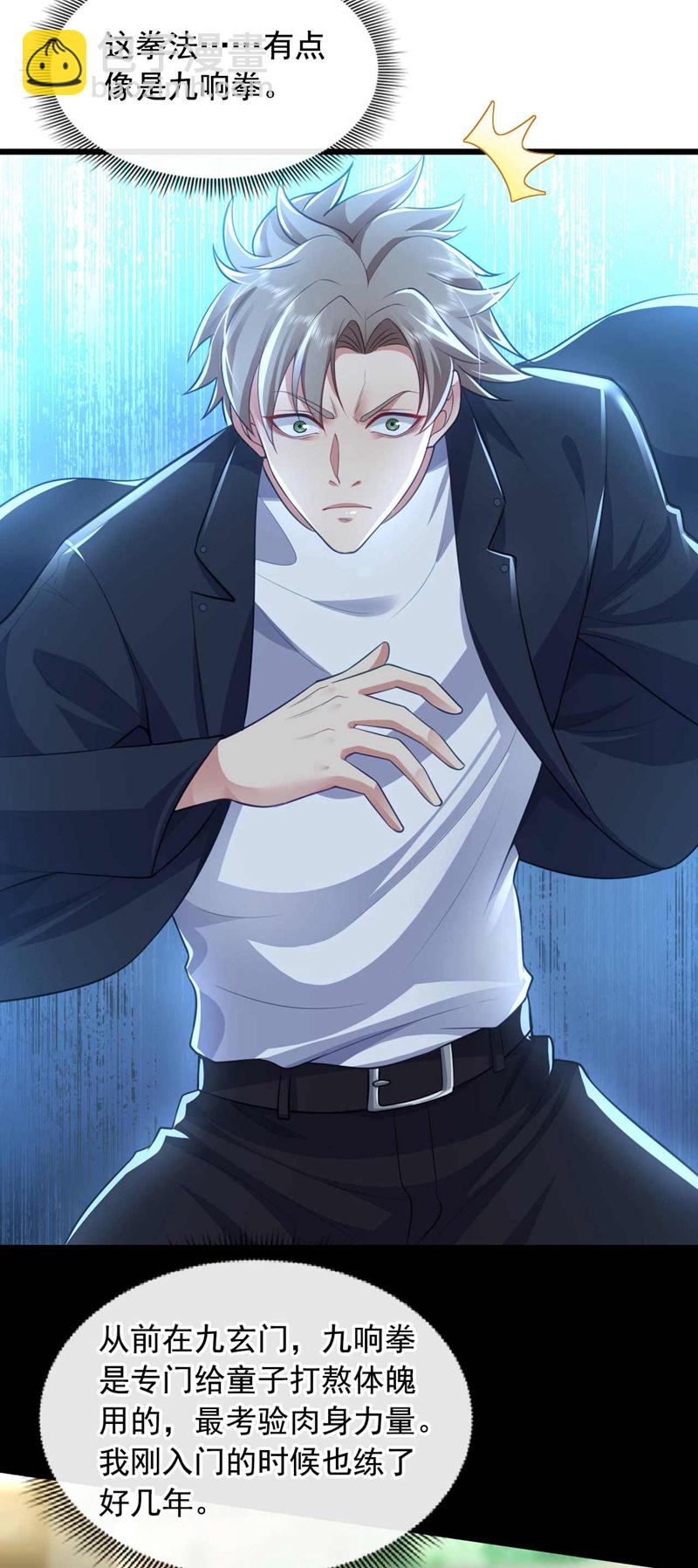 第69话 这拳法&hellip;九响拳？！-第70话