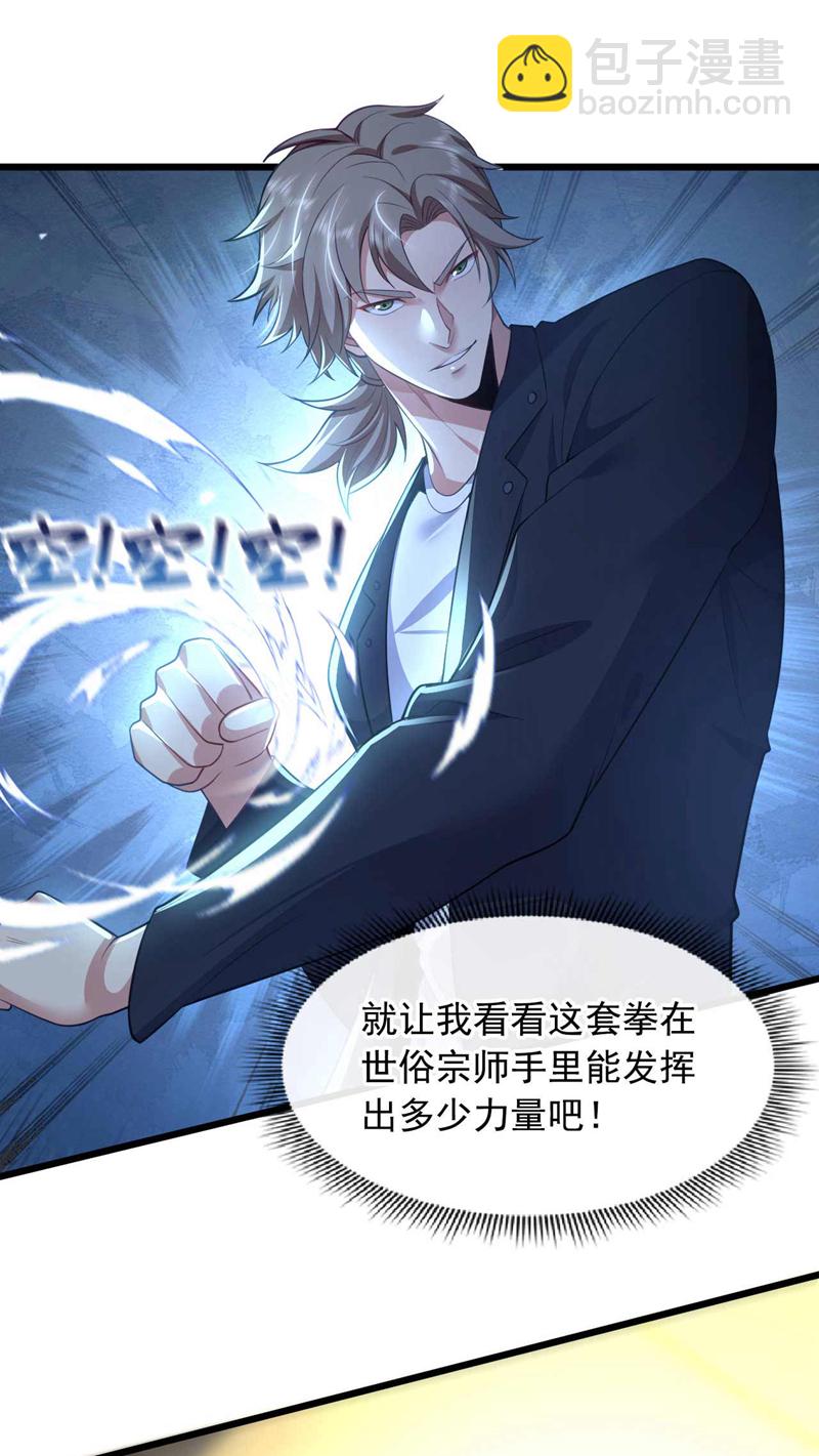第69话 这拳法&hellip;九响拳？！-第70话