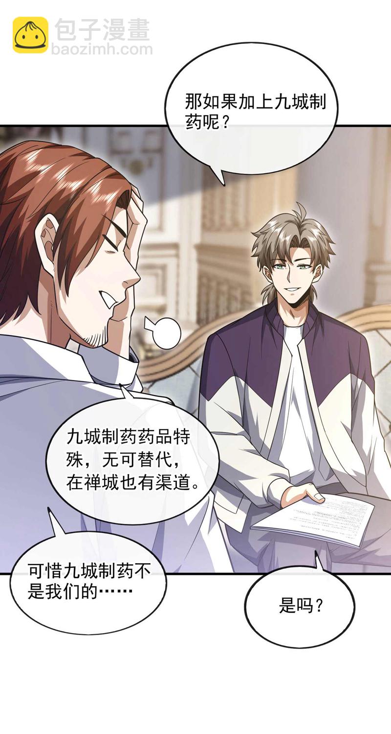 第71话 睁大狗眼看清楚！-第72话