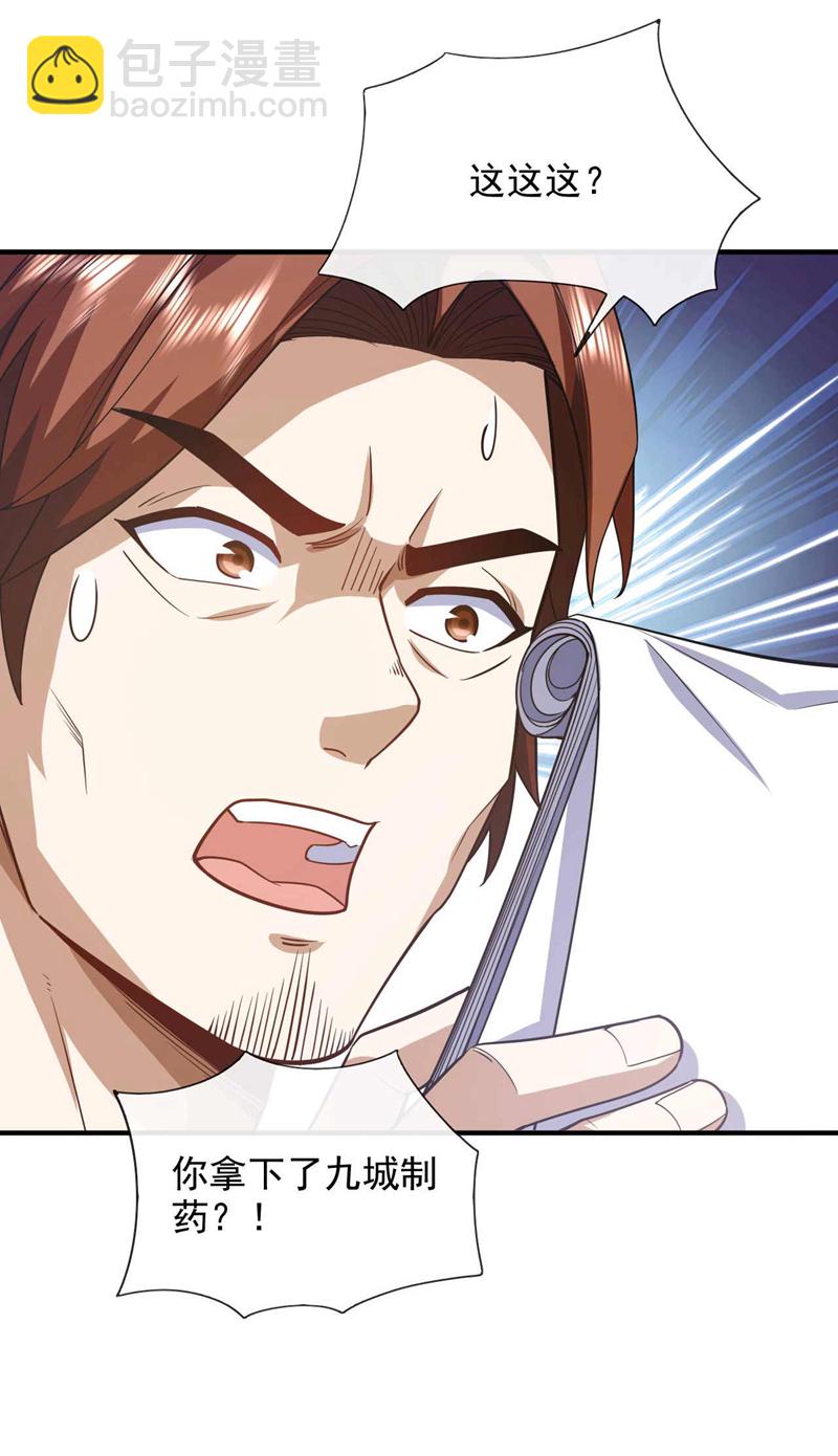 第71话 睁大狗眼看清楚！-第72话