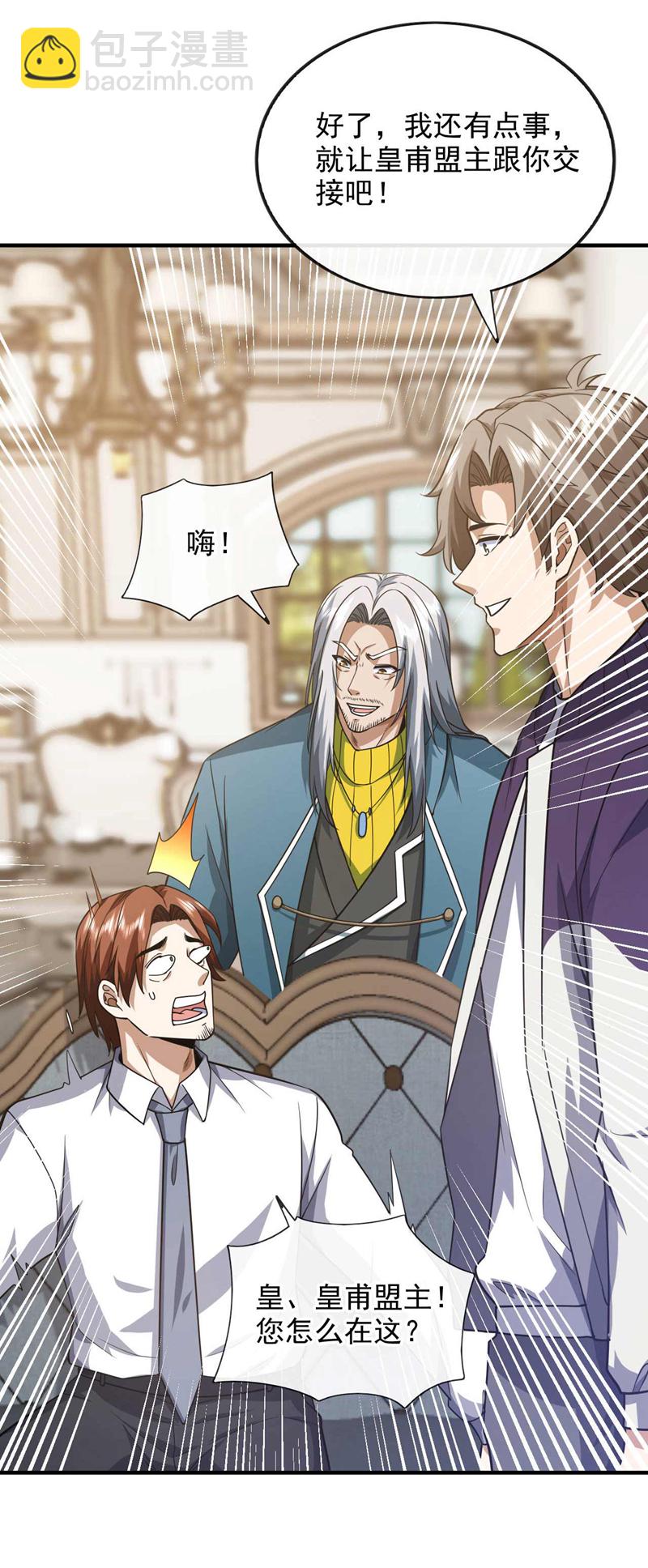 第71话 睁大狗眼看清楚！-第72话