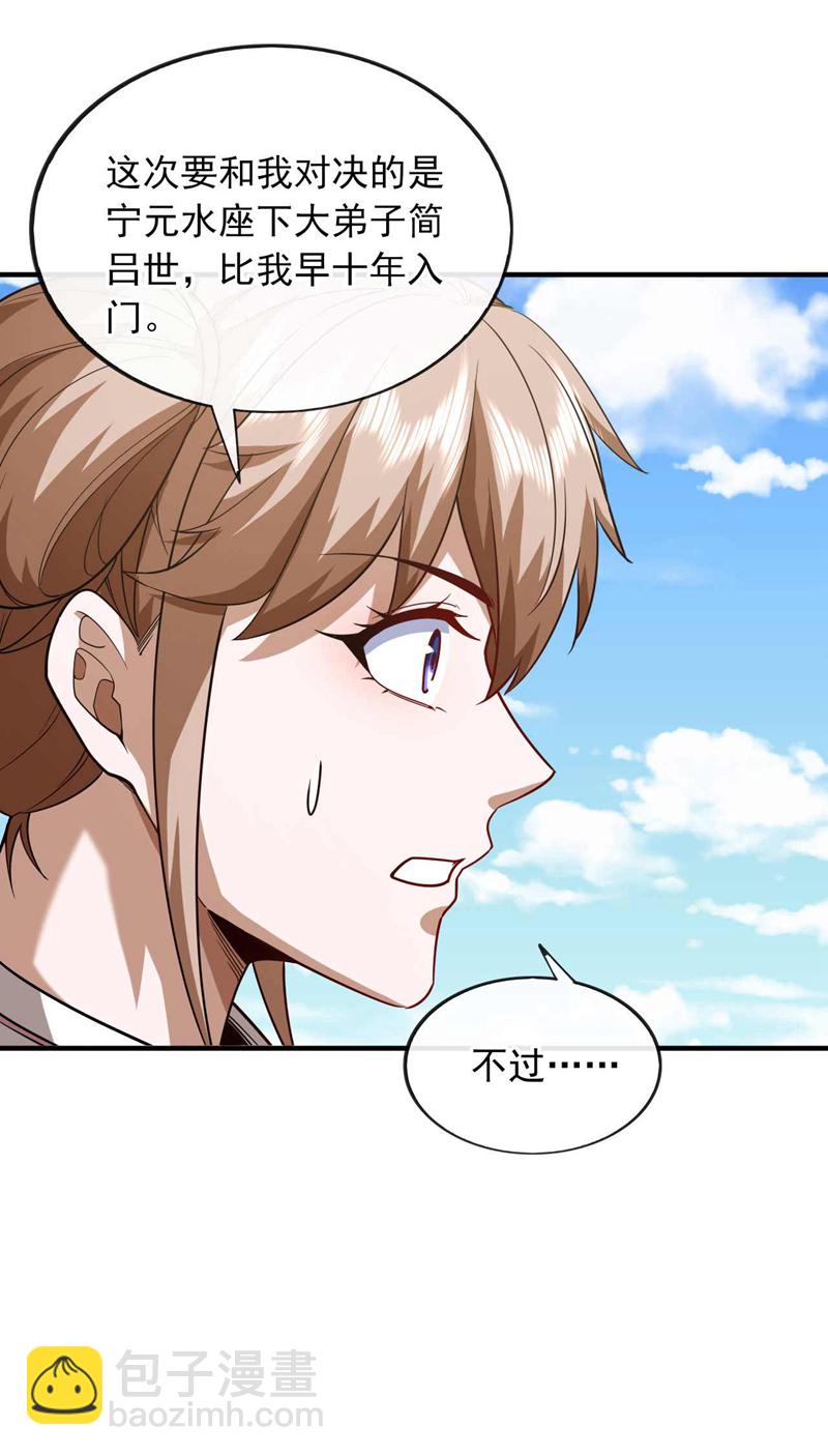 第71话 睁大狗眼看清楚！-第72话