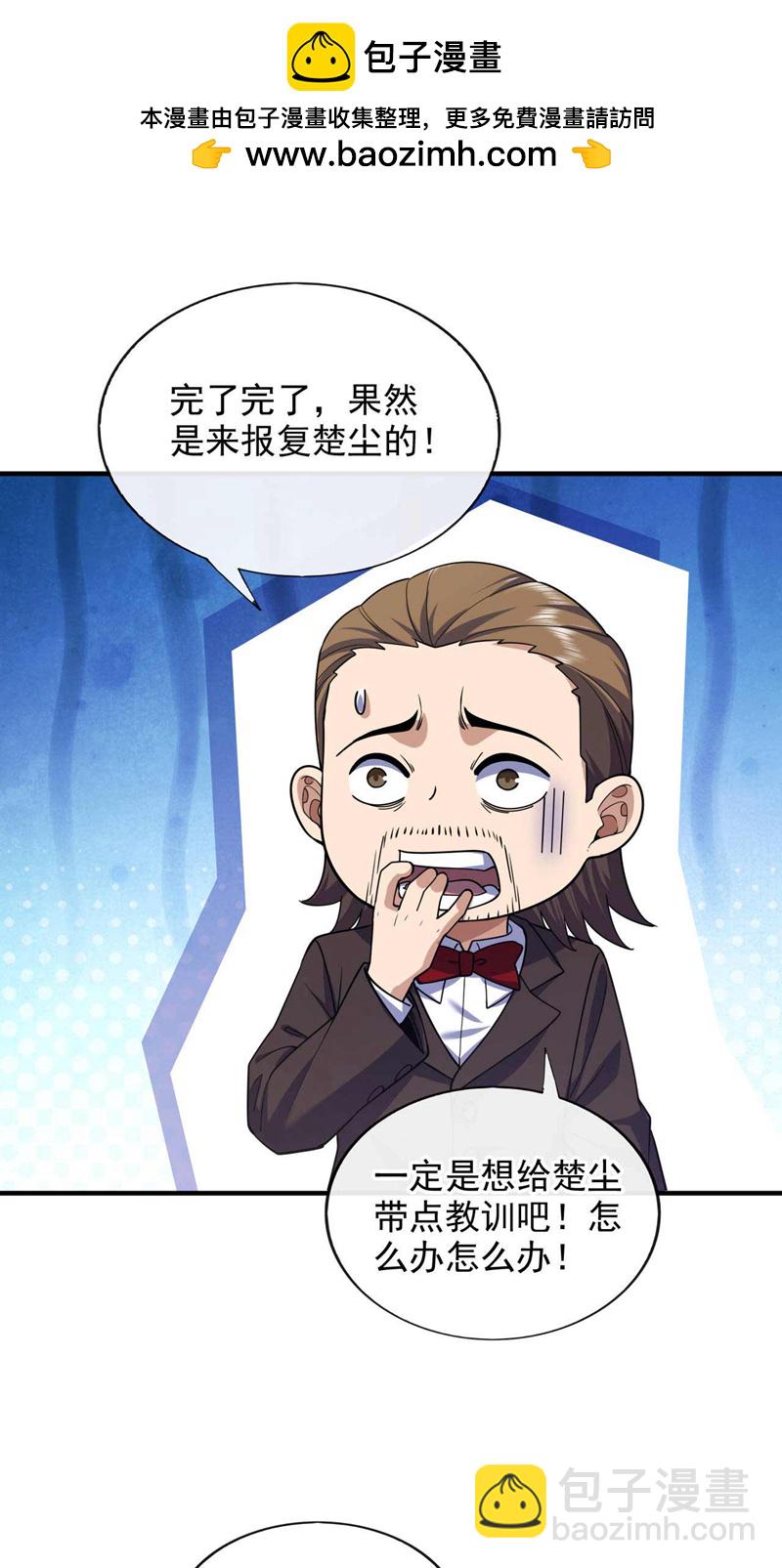 第71话 睁大狗眼看清楚！-第72话