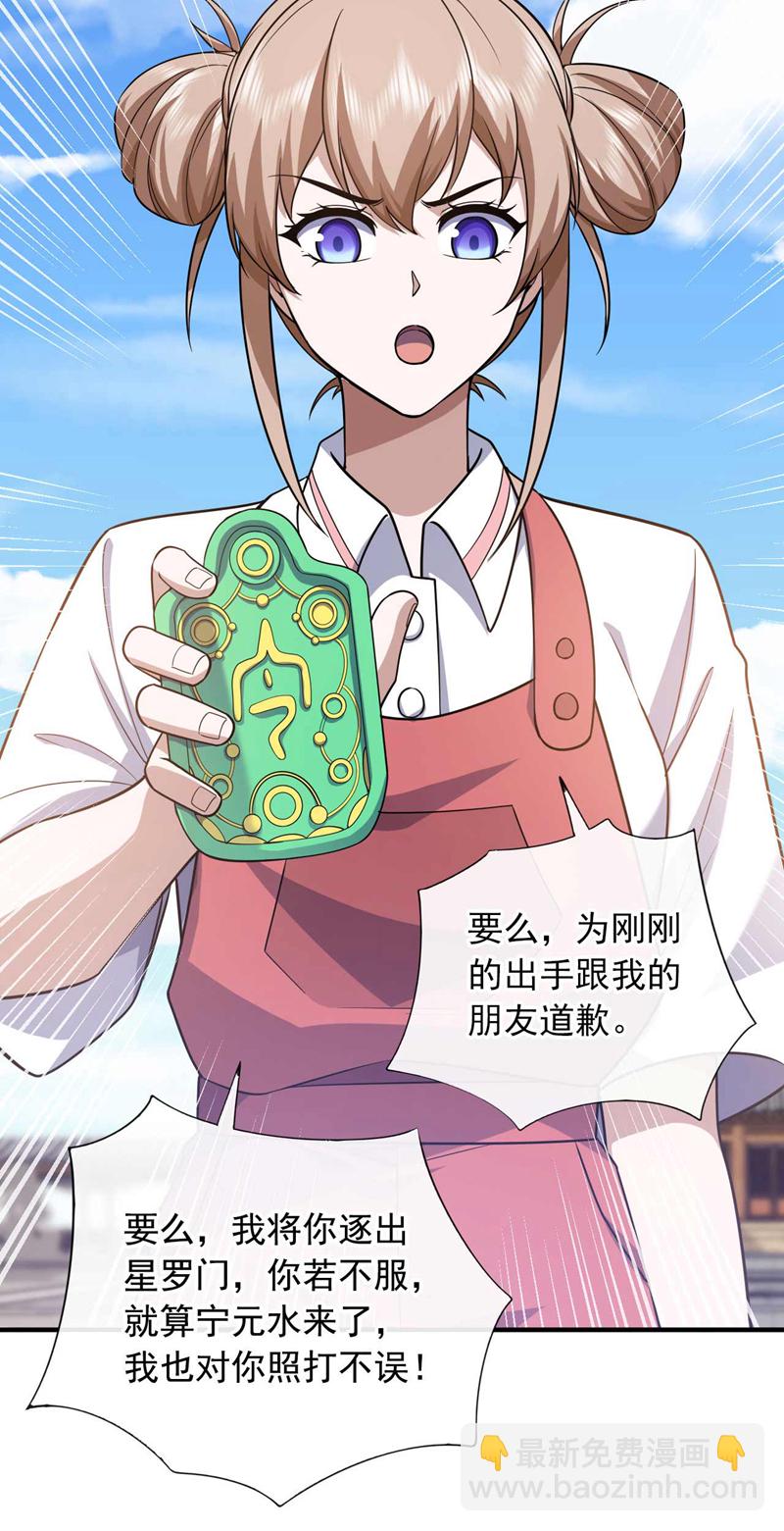 第71话 睁大狗眼看清楚！-第72话