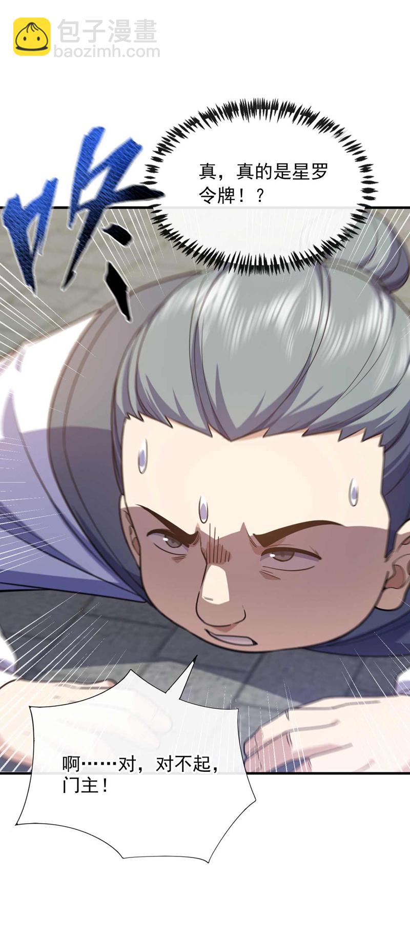第71话 睁大狗眼看清楚！-第72话