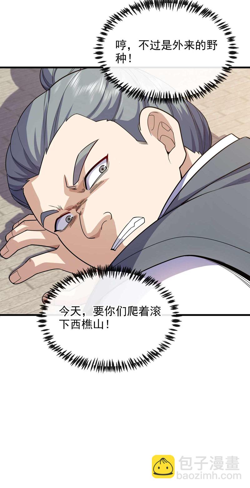 第71话 睁大狗眼看清楚！-第72话