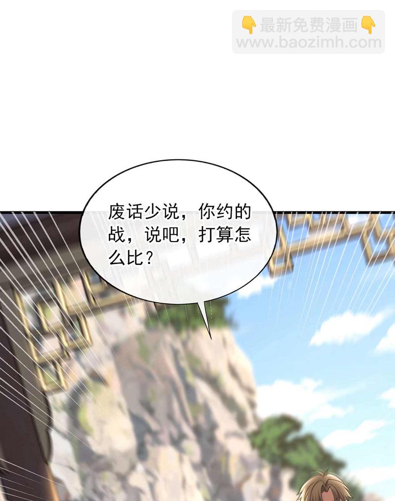 第71话 睁大狗眼看清楚！-第72话