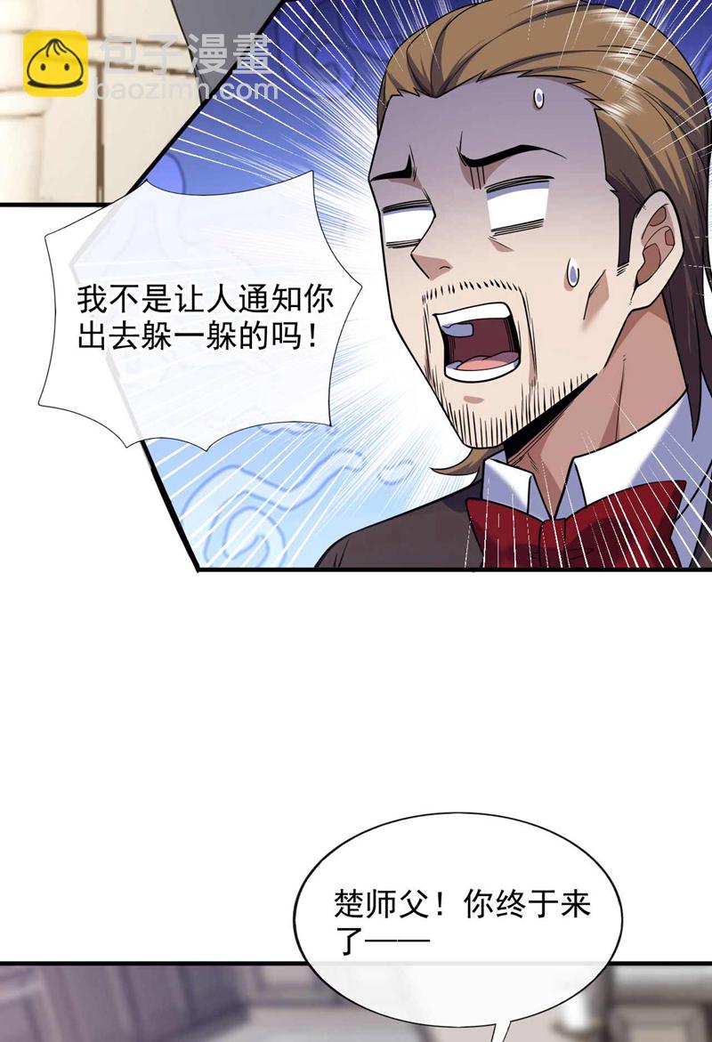 第71话 睁大狗眼看清楚！-第72话