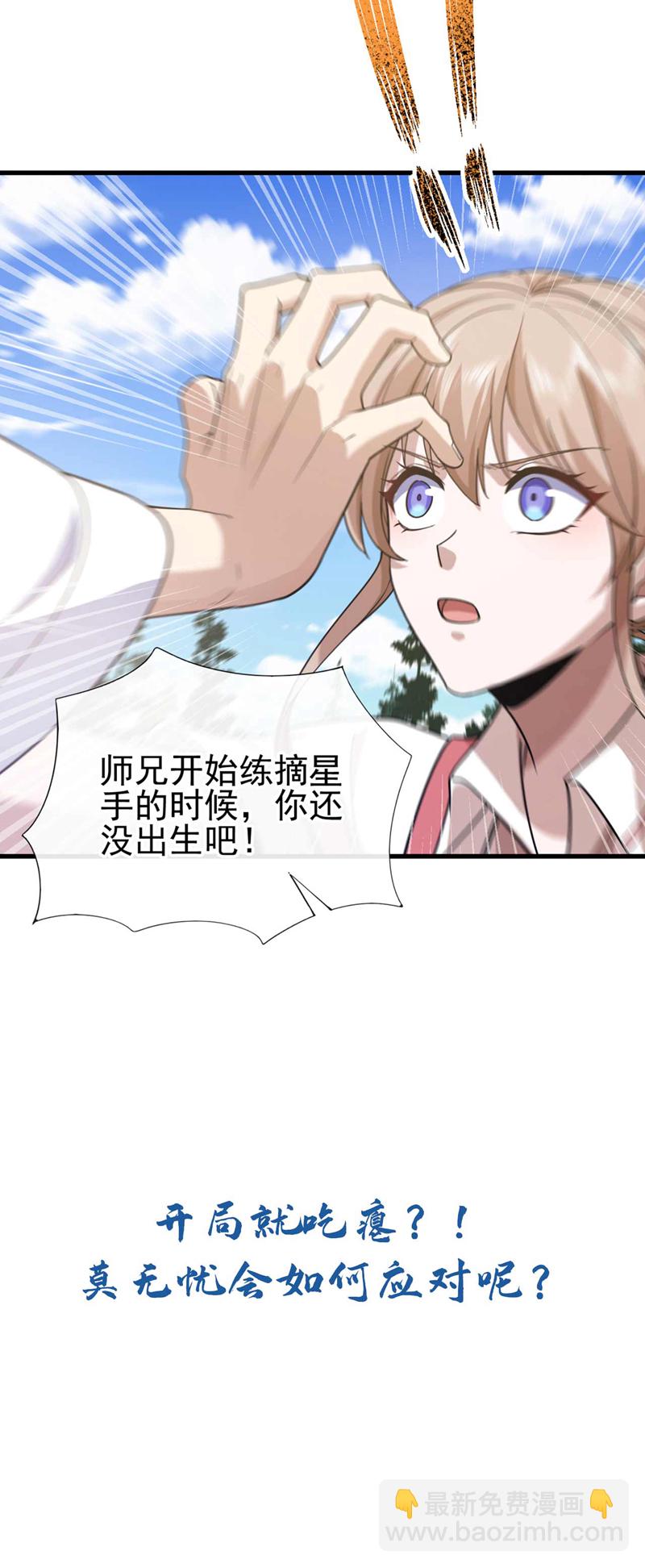 第71话 睁大狗眼看清楚！-第72话