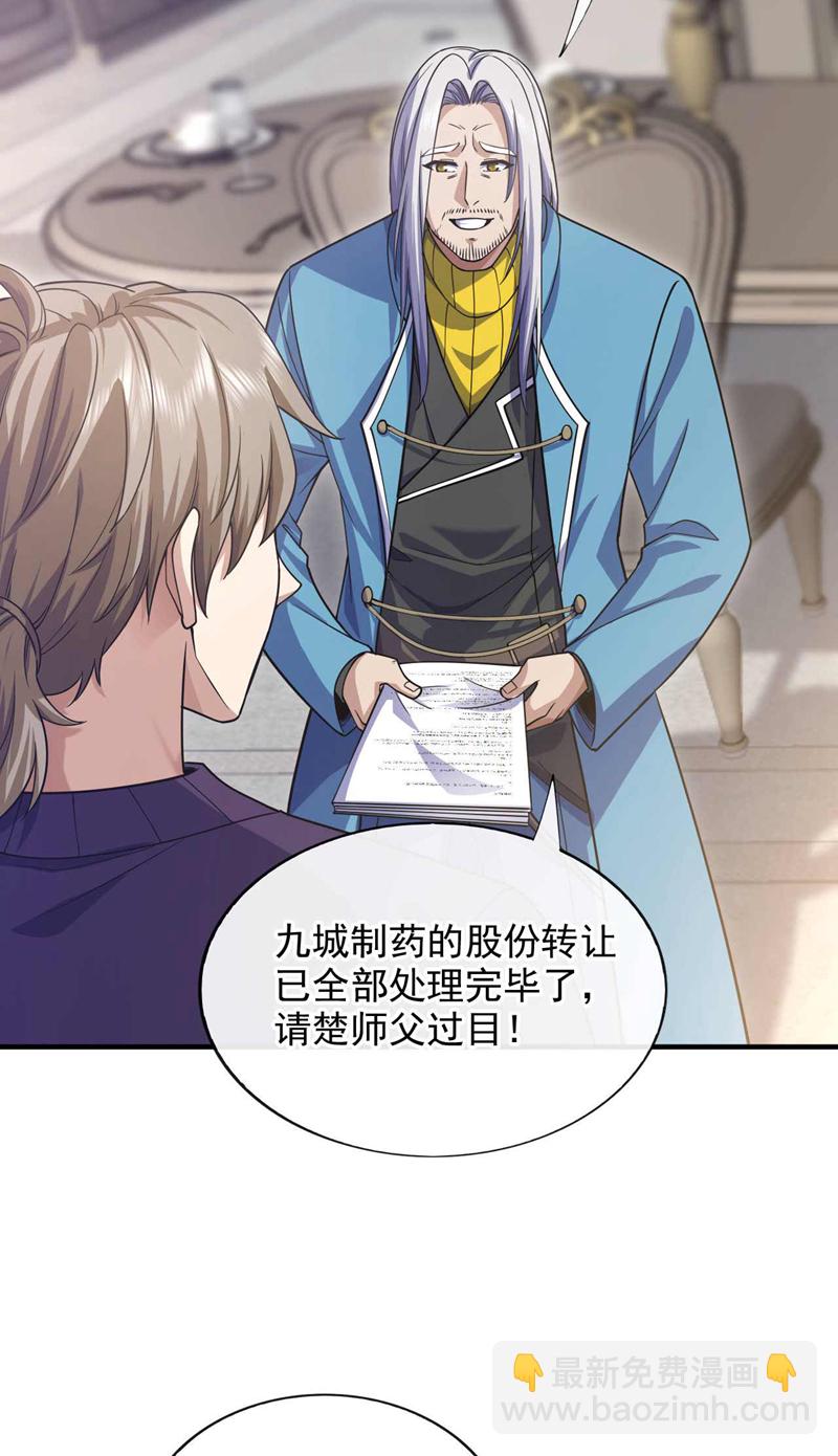 第71话 睁大狗眼看清楚！-第72话