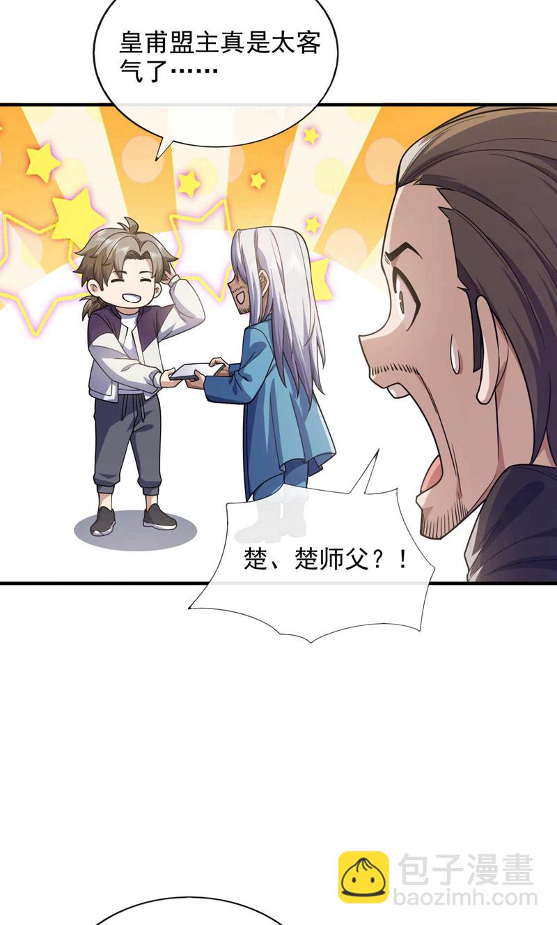 第71话 睁大狗眼看清楚！-第72话