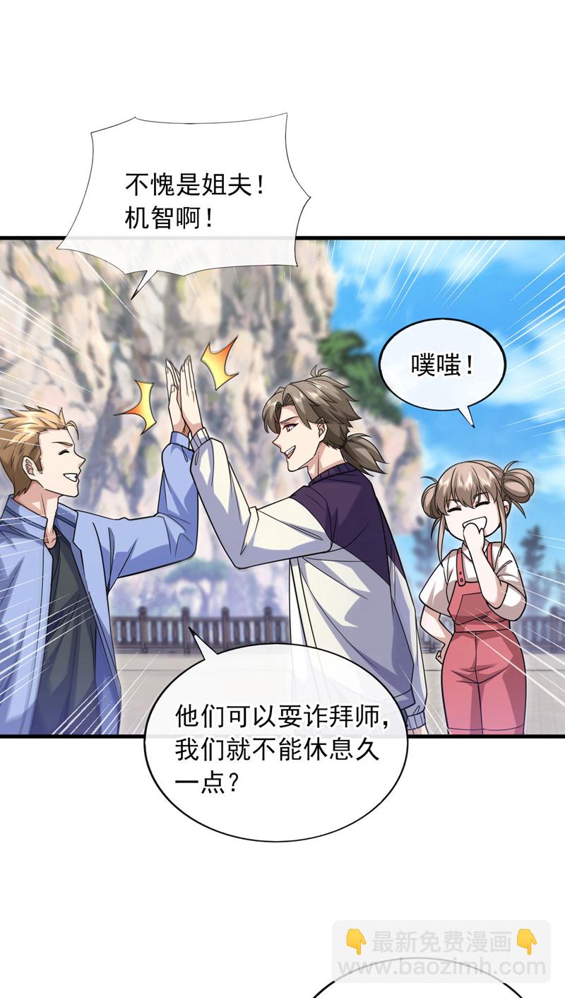 第73话 不入流的小玩意儿~-第74话